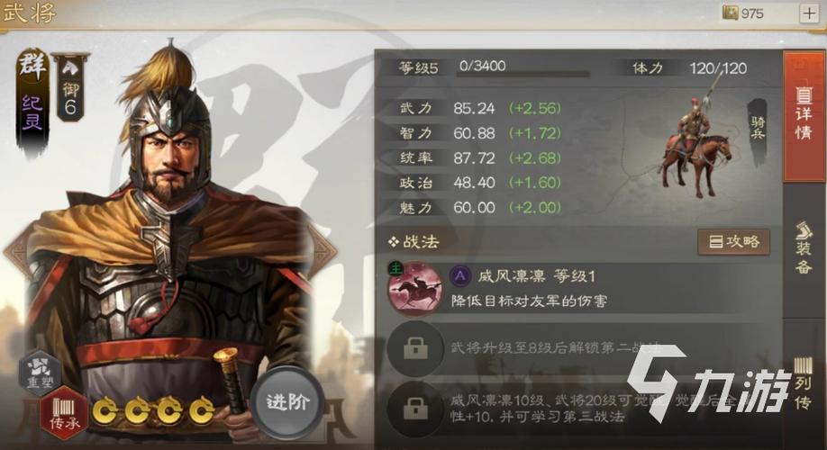 三国志战略版纪灵阵容搭配游戏截图