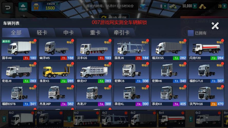 卡车之星模拟器无限金币中文版截图