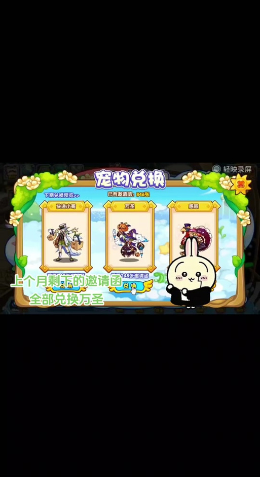 洛克王国新手雇佣兵2019时间截图