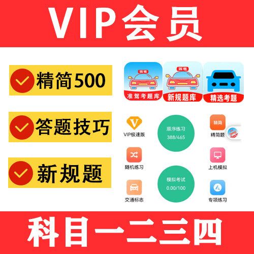 驾校一点通500题