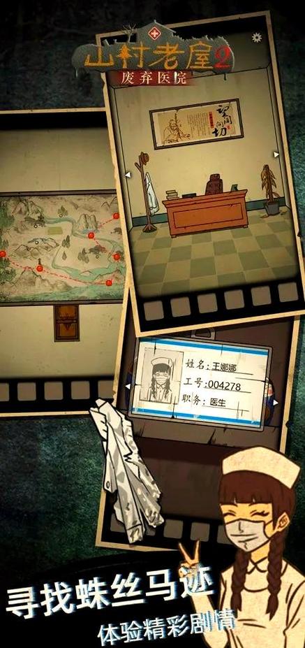 山村老屋游戏第一章缩略图