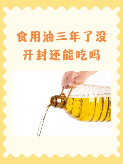 油过期了还能吃吗图标