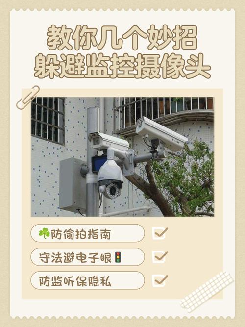 如何避开摄像头监控图标