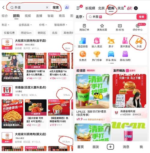 外卖关键词截图