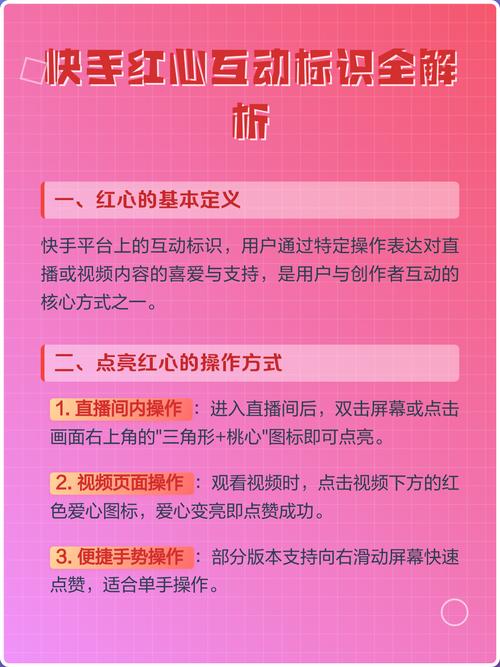 快手直播中如何点亮小红心缩略图