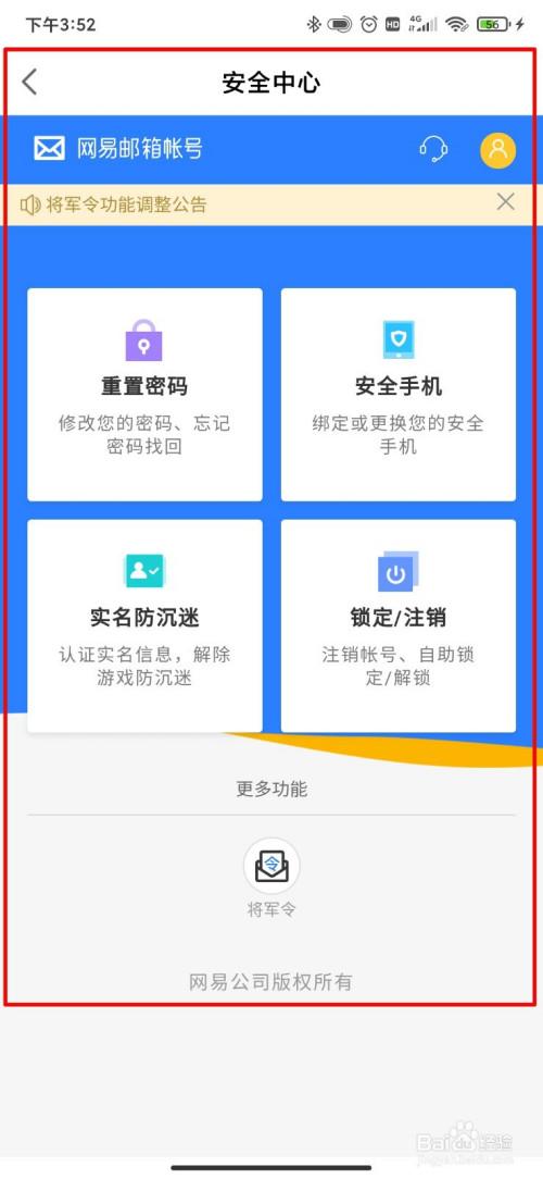 网易账号申诉中心截图