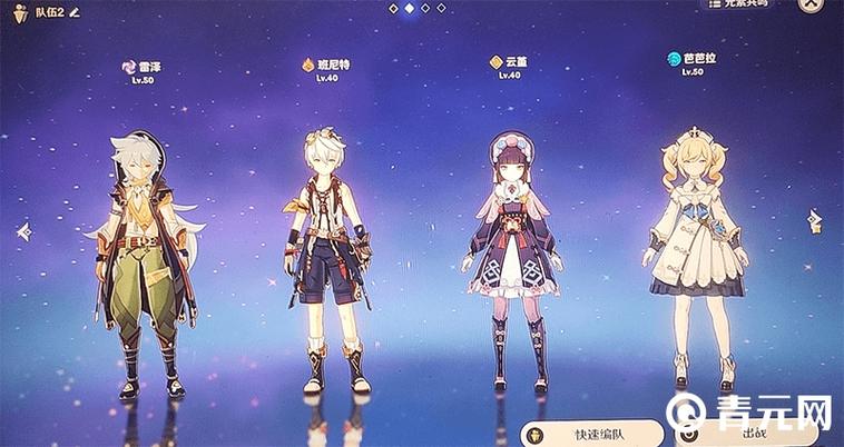 原神零氪党阵容游戏截图