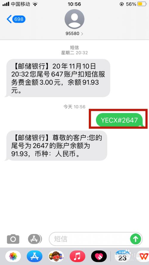 银行短信费是一年扣一次吗截图