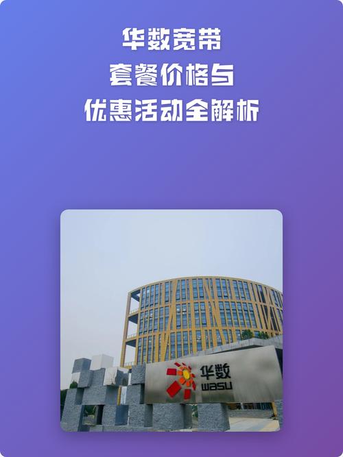 华数宽带收费标准缩略图