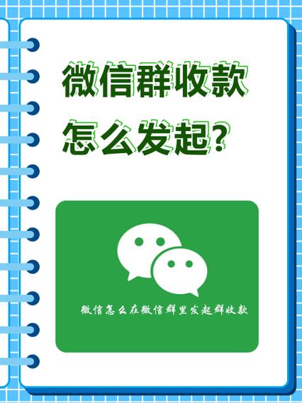 群收款自己要付的吗截图