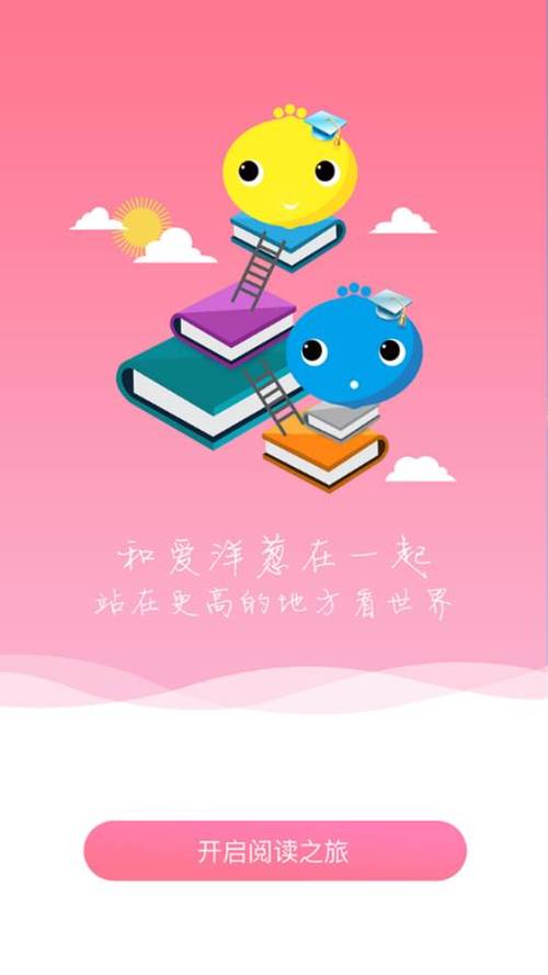 爱洋葱阅读官网