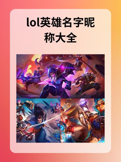英雄联盟全英雄名字图标