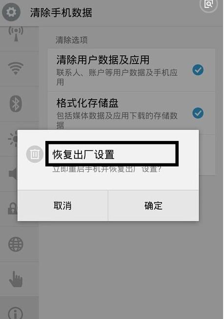 点击恢复出厂设置无反应截图