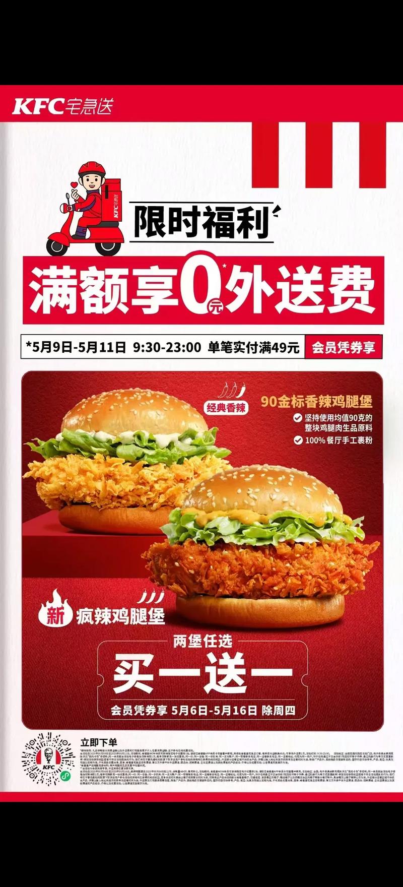 肯德基宅急送v金兑换配送截图
