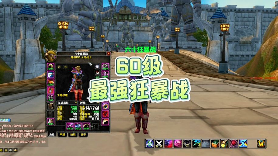 60级狂暴战士毕业装备