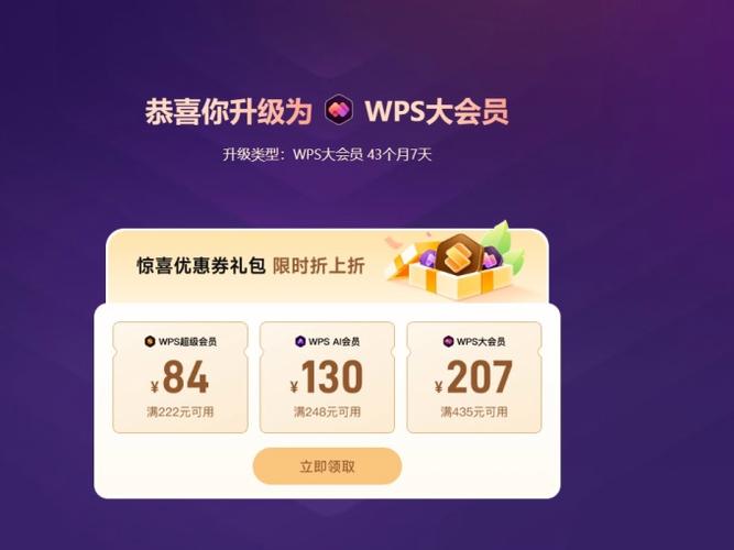 wps怎么领取免费会员游戏截图
