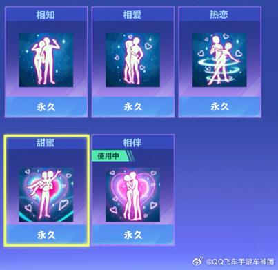 qq飞车情侣模式攻略截图