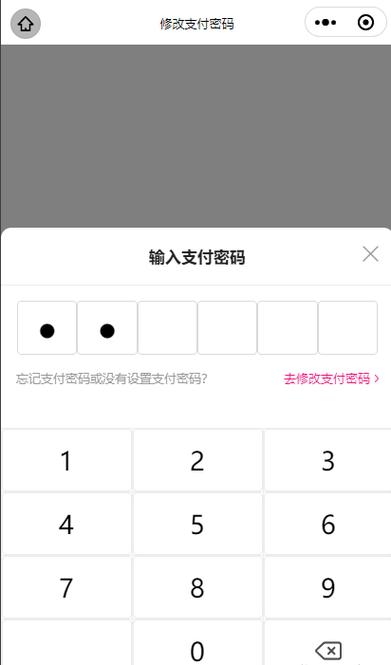 微信支付如何设置密码缩略图