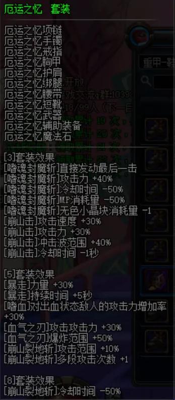 dnf狂战异界套装选择游戏截图