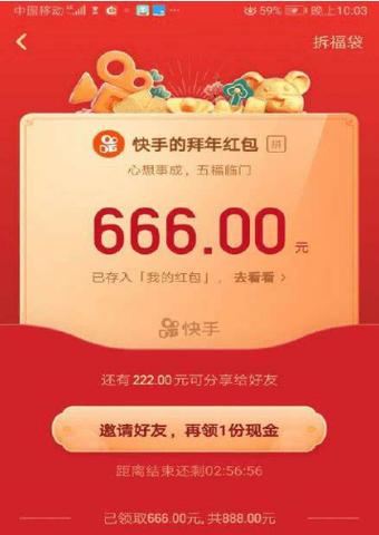 快手领现金红包正版下载