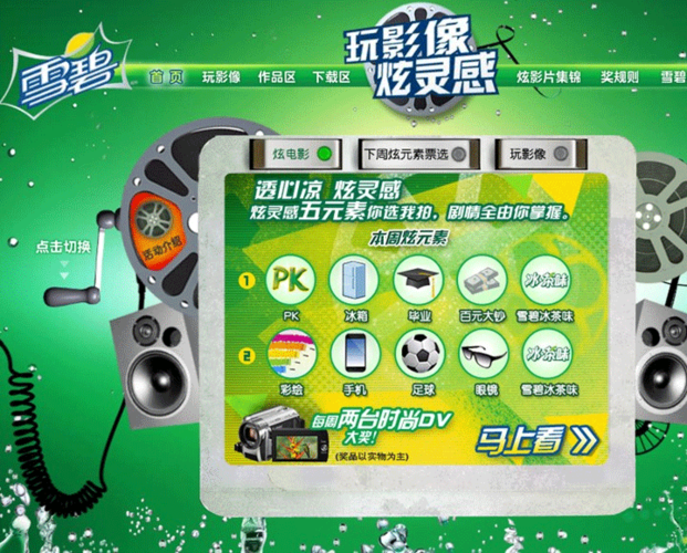 雪碧品牌广告语