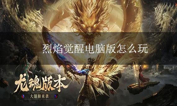 烈焰觉醒烈焰服下载缩略图
