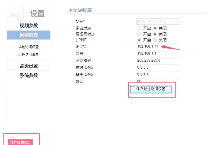 摄像机修改IP的方法缩略图