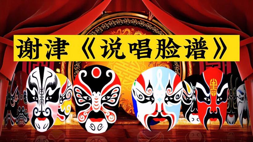 唱脸谱的歌曲原唱