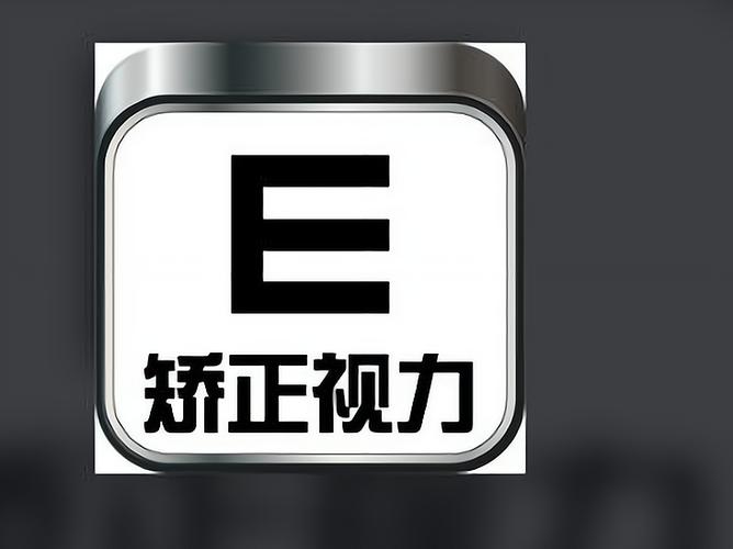 弱视训练软件哪个好图标