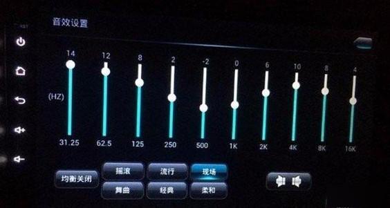 510车载音响怎么调均衡器截图