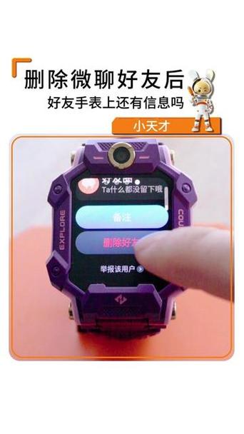 小天才电话手表怎么删除联系人缩略图