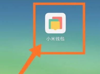小米的nfc怎么添加门禁卡