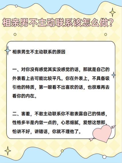相亲不留联系方式图标