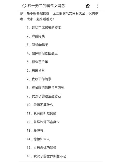 女人高冷最拽的网名截图