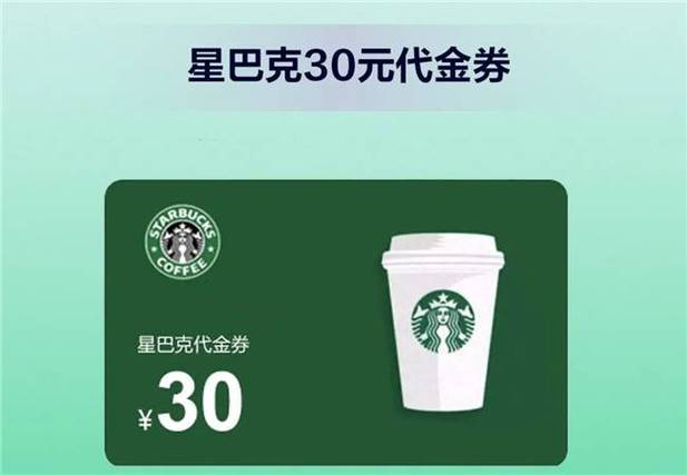 星巴克有券吗截图