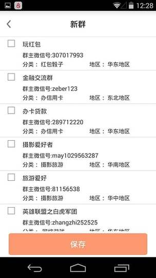 微信群转为企业微信群的好处缩略图