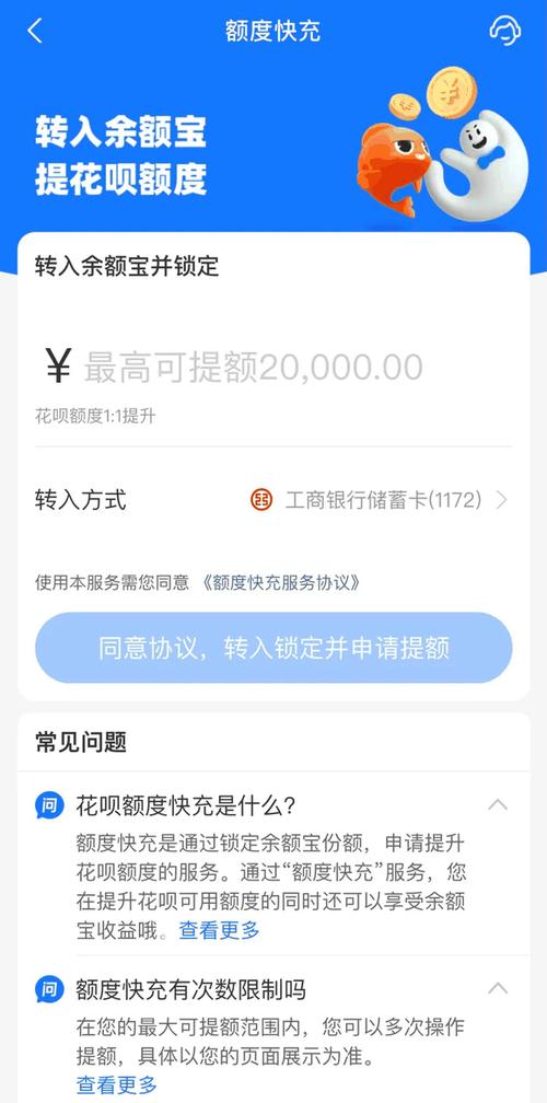 怎么解冻花呗授权额度截图