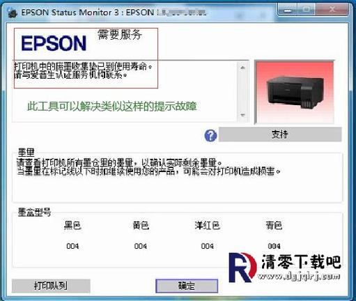 爱普生L3119自检游戏截图