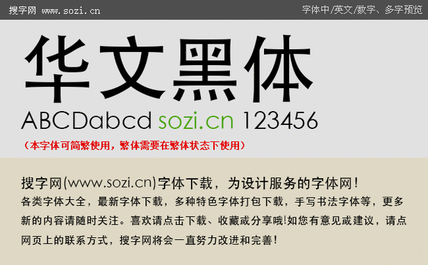 黑体字体大全字库