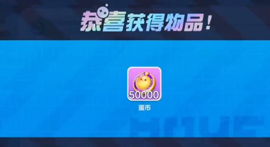 蛋仔派对体验服免费领蛋币