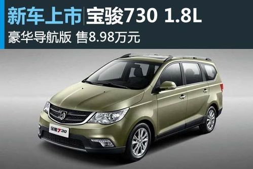 宝骏730五座报价及图片游戏截图