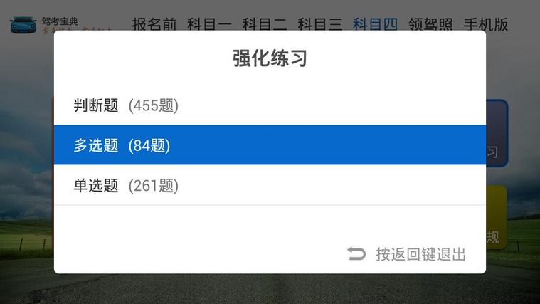 驾考宝典打不开怎么回事截图