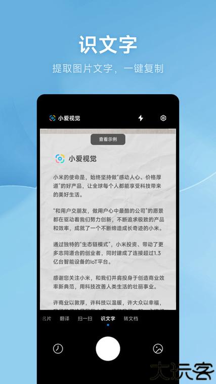 小爱视觉是干什么用的图标