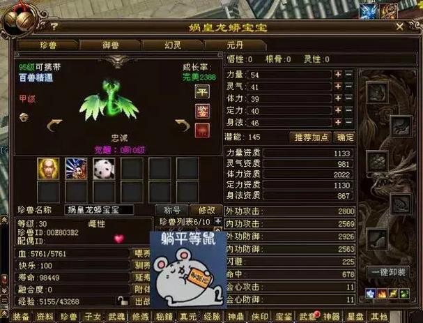 天龙八部生宝宝等级