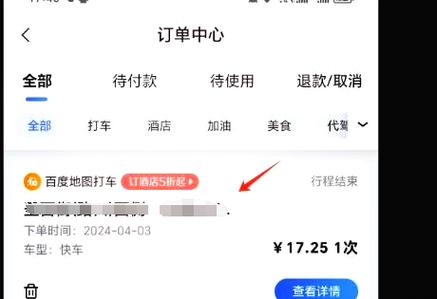 百度打车怎么在已经进行的地址修改截图
