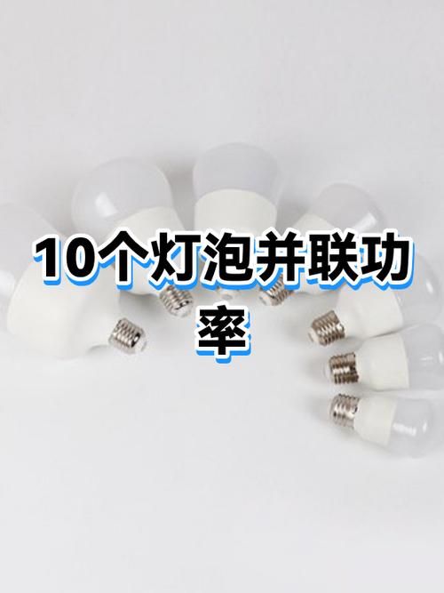 10个灯泡并联接法视频缩略图