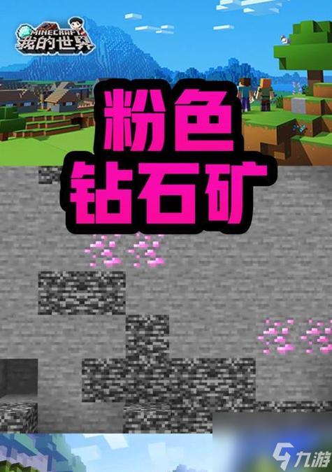 我的世界基岩版哪一层钻石最多缩略图
