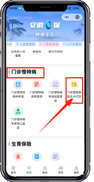 医院怎么绑定就诊卡缩略图