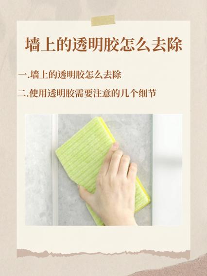 透明胶粘墙上怎么去除缩略图
