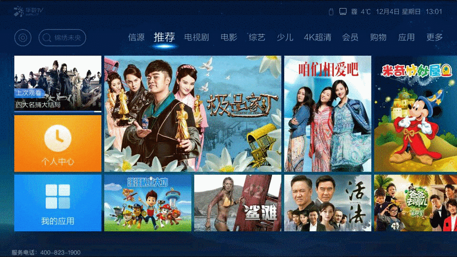 智能电视盒子免vip软件缩略图
